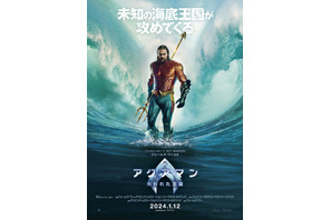 『アクアマン／失われた王国』が24年1月12日に公開決定 IMAXほかラージフォーマットでも上映 画像