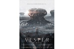 生態系が壊れた地球を舞台に描くダーク・ファンタジーSF『VESPER／ヴェスパー』2024年1月公開 画像