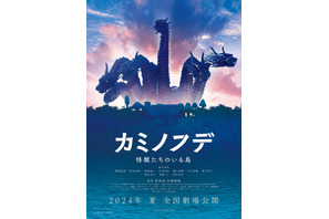 村瀬継蔵初総監督作『カミノフデ』ビジュアル＆特報公開　主題歌はドリカム新曲「Kaiju」 画像