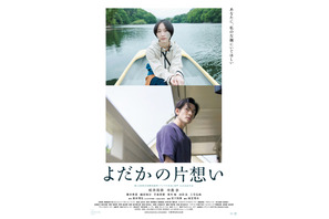 松井玲奈＆中島歩出演、テレビドラマ版「よだかの片想い」5月12日より放送 画像