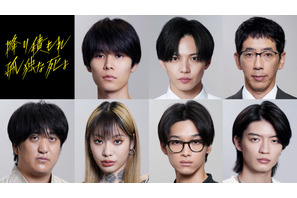 萩原利久＆佐藤大樹ら出演　成田凌主演ドラマ「降り積もれ孤独な死よ」 画像