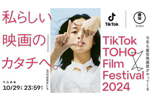 TikTokと東宝、縦型映画祭「TikTok TOHO Film Festival 2024」開催　公式アンバサダーは三吉彩花に 画像