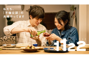 「1122 いいふうふ」高畑充希＆岡田将生“夫婦”の関係修復をスピッツの主題歌が彩るSP予告 画像