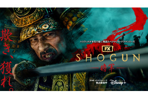 「SHOGUN 将軍」エミー賞最多ノミネート、真田広之＆アンナ・サワイ＆浅野忠信＆平岳大ら日本人も歴代最多 画像