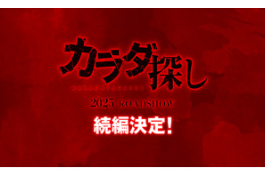 『カラダ探し』続編製作決定 2025年公開へ 画像