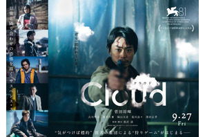 菅田将暉主演『Cloud クラウド』アカデミー賞国際長編映画賞日本代表に 画像