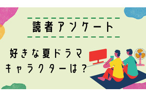 【読者アンケート】2024年好きな夏ドラマ＆キャラクターは？ 画像