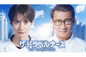 岡田将生×中井貴一「ザ・トラベルナース」続編10月スタート 画像