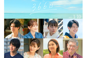 中島裕翔＆玉城ティナら『366日』出演 赤楚衛二＆上白石萌歌を取り巻く人物に 画像