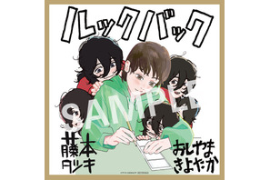 『ルックバック』第5弾特典は藤本タツキ×押山清高監督コラボ色紙 東京国際映画祭にも正式出品へ 画像