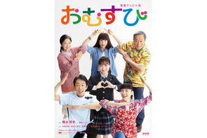 橋本環奈＆仲里依紗ら“米田家”ビジュアル公開　連続テレビ小説「おむすび」明日放送 画像