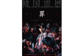 韓国震撼ホラー映画『THE SIN　罪』考察必至の予告編＆地獄絵図のポスター2種解禁 画像