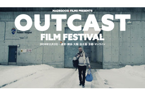 “社会の逸れ者”たちを描く8作品「OUTCAST映画祭」劇場＆オンラインで開催　11月2日より 画像