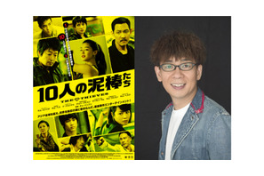 豪華すぎ!? 　トップ声優陣による『10人の泥棒たち』日本語吹替版が上映決定！ 画像
