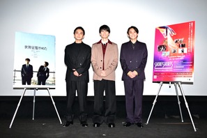 北村匠海初監督『世界征服やめた』 ワールドプレミア上映イベント 萩原利久＆藤堂日向と登壇 画像