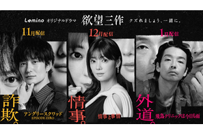 『アングリースクワッド』前日譚も　岡田将生＆倉科カナ＆森山未來主演の“欲望三作”配信へ 画像