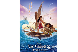 『モアナと伝説の海２』に歴史的大ヒットの予測　『インサイド・ヘッド２』を上回るオープニング興収か 画像