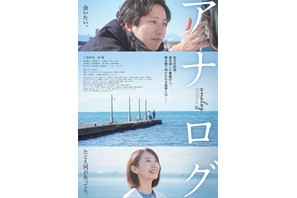 二宮和也×波瑠共演『アナログ』11月20日よりPrime Videoにて見放題独占配信 画像