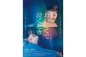 長尾謙杜＆當真あみ共演『おいしくて泣くとき』4月公開 特報映像解禁 画像