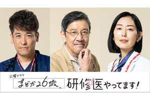 佐藤隆太＆木村多江＆奥田瑛二、芳根京子主演「まどか26歳、研修医やってます！」に出演 画像