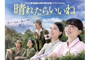 永野芽郁主演、芳根京子＆萩原利久らも　岡田惠和脚本「晴れたらいいね」Prime Videoで世界配信 画像