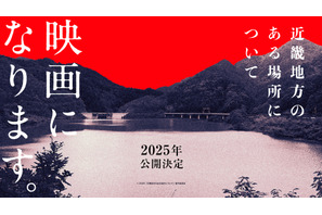 「近畿地方のある場所について」実写映画化　監督は白石晃士 画像