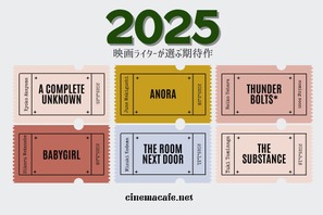 映画ライターが選ぶ2025年映画期待作を発表 画像