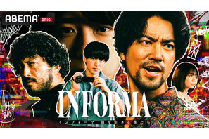 桐谷健太×佐野玲於共演「インフォーマ -闇を生きる獣たち-」、Netflix世界配信決定　1月9日から 画像