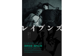 「カメラじゃなくて眼で見て」浅野忠信＆瀧内公美『レイブンズ』愛憎つのる本予告解禁 画像