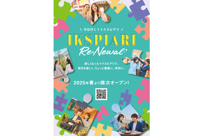 【ディズニー】イクスピアリが開業25周年でリニューアル！12店舗クローズ、2025年春より順次新店舗オープン 画像