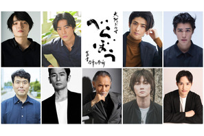 桐谷健太＆古川雄大＆岡山天音ら出演！ 大河ドラマ「べらぼう」仲間・文化人キャスト 画像