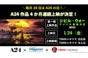 A24作品を毎月24日に特別上映！第1弾は『シビル・ウォー アメリカ最後の日』 画像