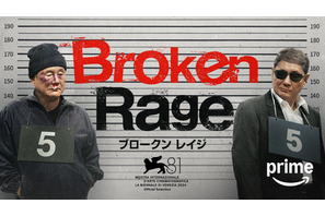 北野武監督最新作『Broken Rage』2月14日Prime Video配信開始　予告＆キービジュアル公開 画像