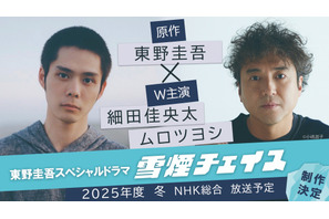 細田佳央太＆ムロツヨシが主演！ 東野圭吾スペシャルドラマ「雪煙チェイス」 画像