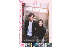 『知らないカノジョ』『ファーストキス　1ST KISS』ほか読者が期待する“2月映画”ランキング 画像