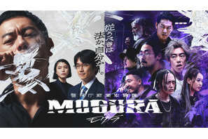 黒幕明らかに…「警視庁麻薬取締課 MOGURA」ドラマ公式YouTubeにてダイジェスト公開中 画像