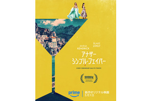 アナ・ケンドリック×ブレイク・ライヴリー『シンプル・フェイバー』続編、Prime Videoで5月配信へ 画像