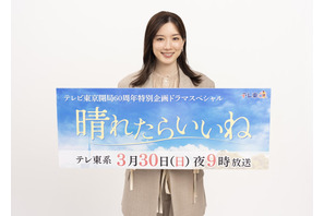 永野芽郁「いろんな世代の方に響く」主演ドラマ「晴れたらいいね」地上波放送へ 画像