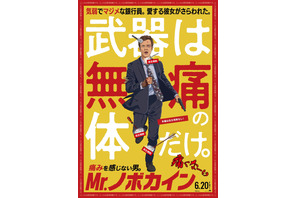 “痛みを感じない”男が主人公！「ザ・ボーイズ」ジャック・クエイド主演『Mr.ノボカイン』6月公開 画像