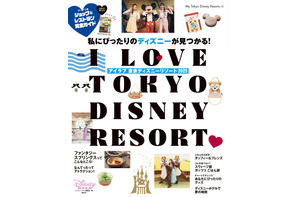 【ディズニー】ディズニーガイドブック最新版「I Love 東京ディズニーリゾート 2025」発売 画像