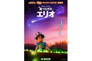 ピクサーのトリビアが隠されている!?『星つなぎのエリオ』日本版ティザービジュアル 画像