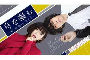 池田エライザ×野田洋次郎「舟を編む～私、辞書つくります～」地上波放送決定　6月17日スタート 画像