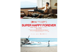 五十嵐耕平監督最新作『SUPER HAPPY FOREVER』がRoadstead独占先行販売 画像