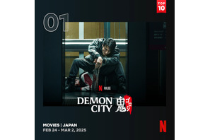 生田斗真×田中征爾監督の特別映像公開『Demon City 鬼ゴロシ』1位スタート 画像