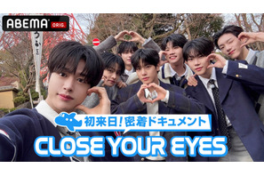 「PROJECT 7」から誕生「CLOSE YOUR EYES」初来日＆GDA舞台裏に密着、3月7日配信開始 画像