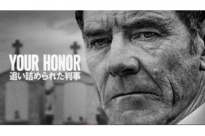 ブライアン・クランストン主演「Your Honor／追い詰められた判事」4月よりTV初放送決定 画像