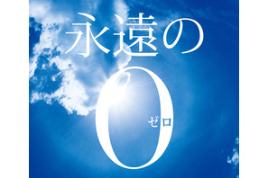 岡田准一『永遠の0』が“V6”達成！　「V7、V8を目指して」に現実味 画像