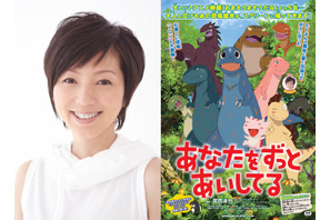 渡辺満里奈、恐竜の母親役で15年ぶりの声優に挑戦！