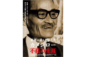 役所広司が語り『米軍が最も恐れた男 カメジロー不屈の生涯』公開決定