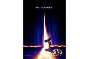 『SING／シング：ネクストステージ』2022年春公開！U2ボノら参加の初映像も